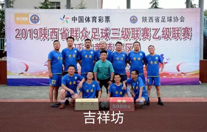 吉祥坊介绍