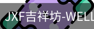 吉祥坊